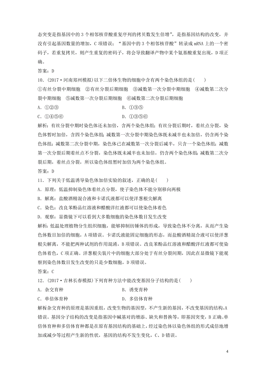 高考生物大一轮复习阶段检测四第57章必修20729115_第4页