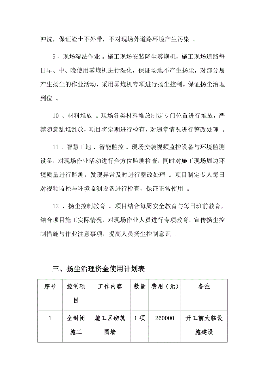 扬尘治理资金使用计划_第4页