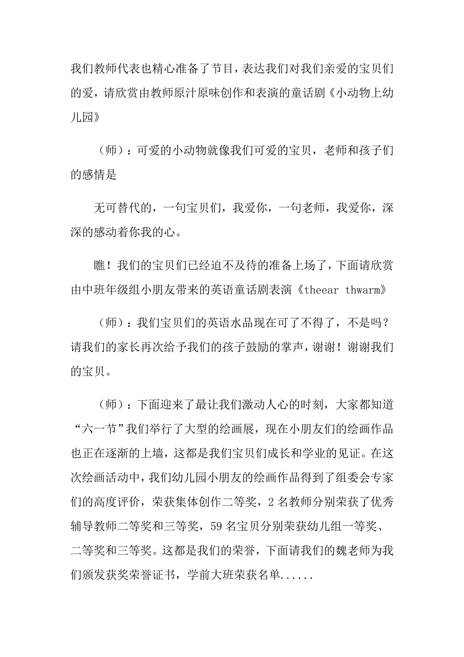 关于欢送会主持词范文汇总八篇_第3页