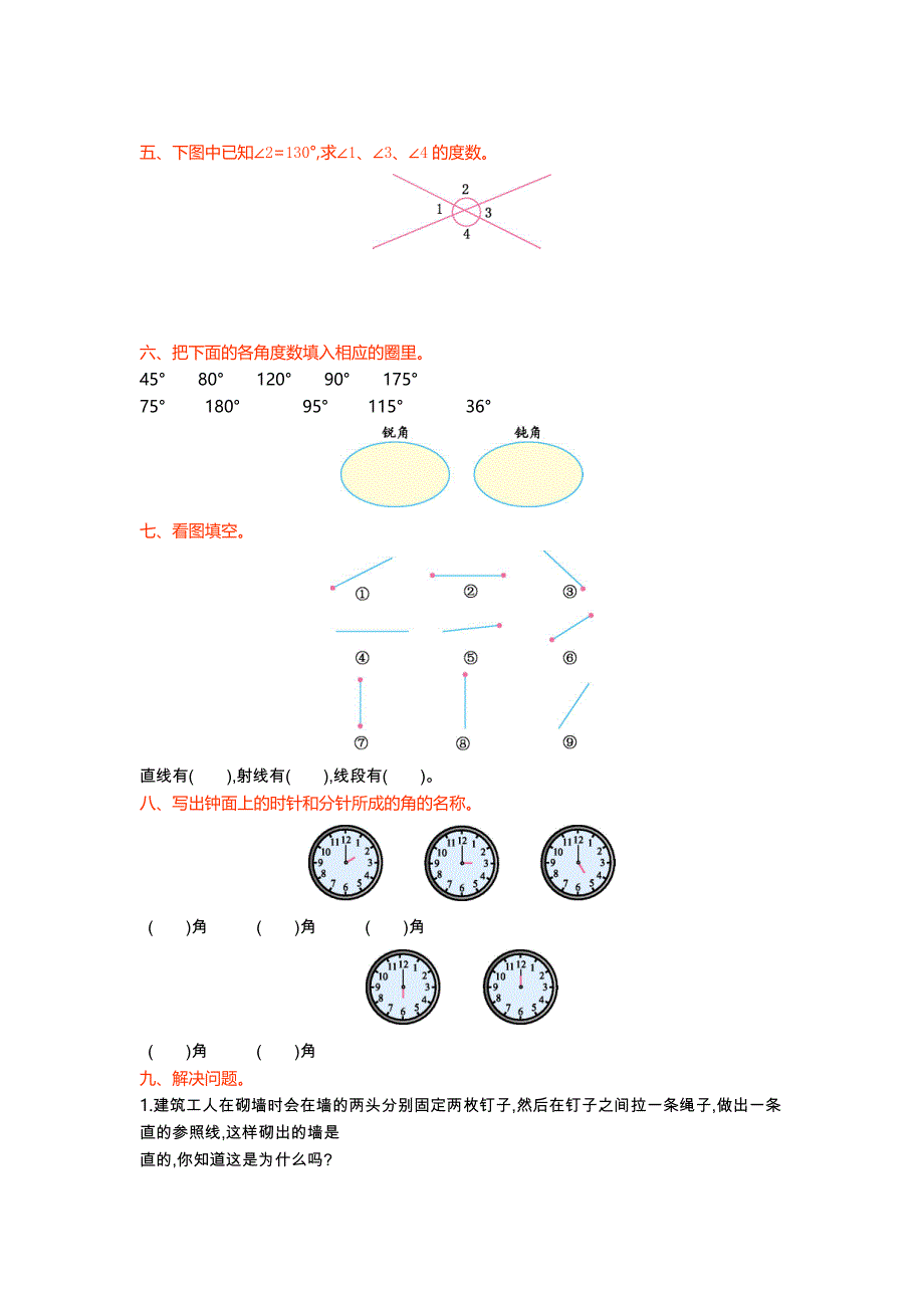 新版【冀教版】四年级数学上册第4单元测试卷及答案_第2页