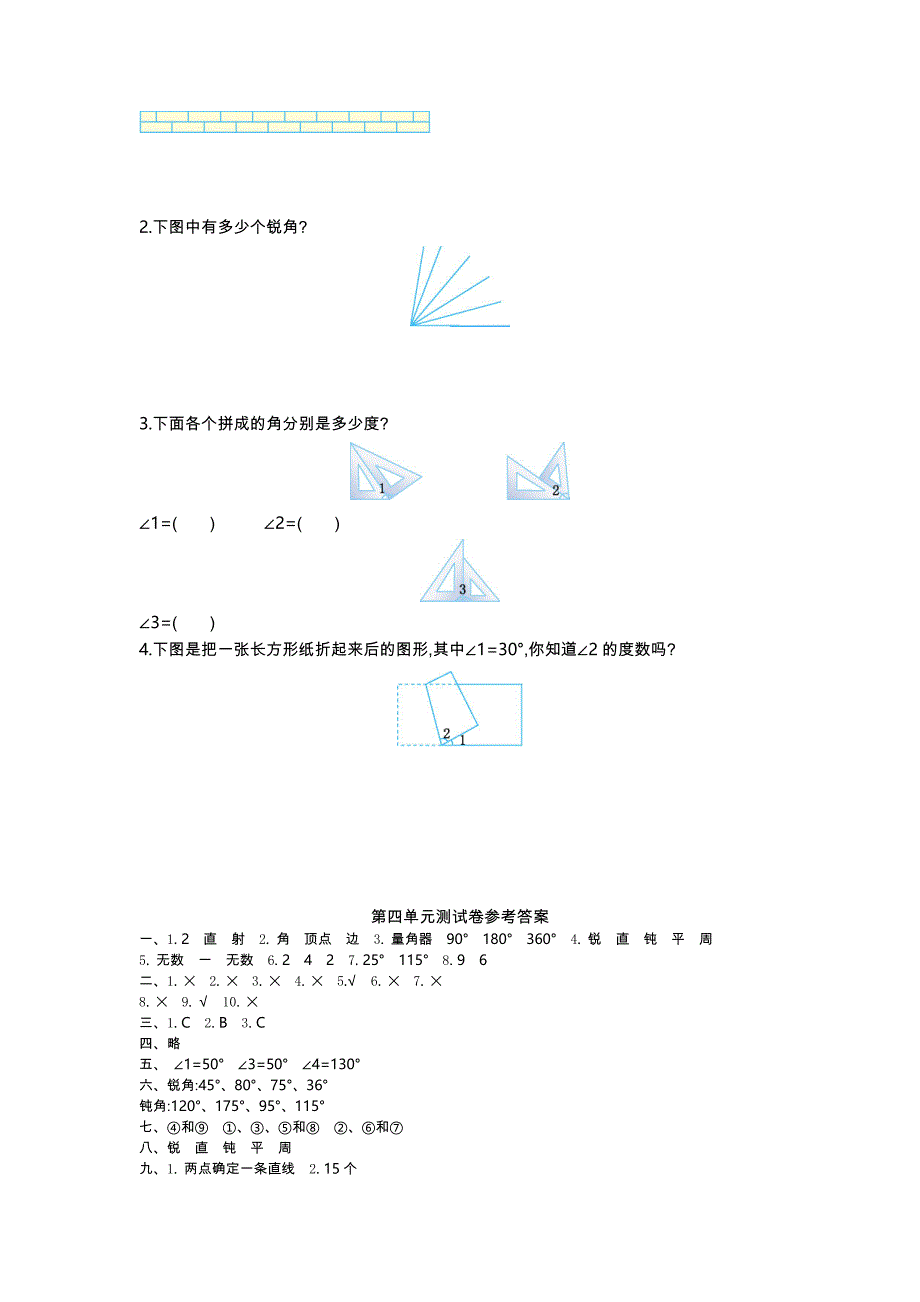 新版【冀教版】四年级数学上册第4单元测试卷及答案_第3页