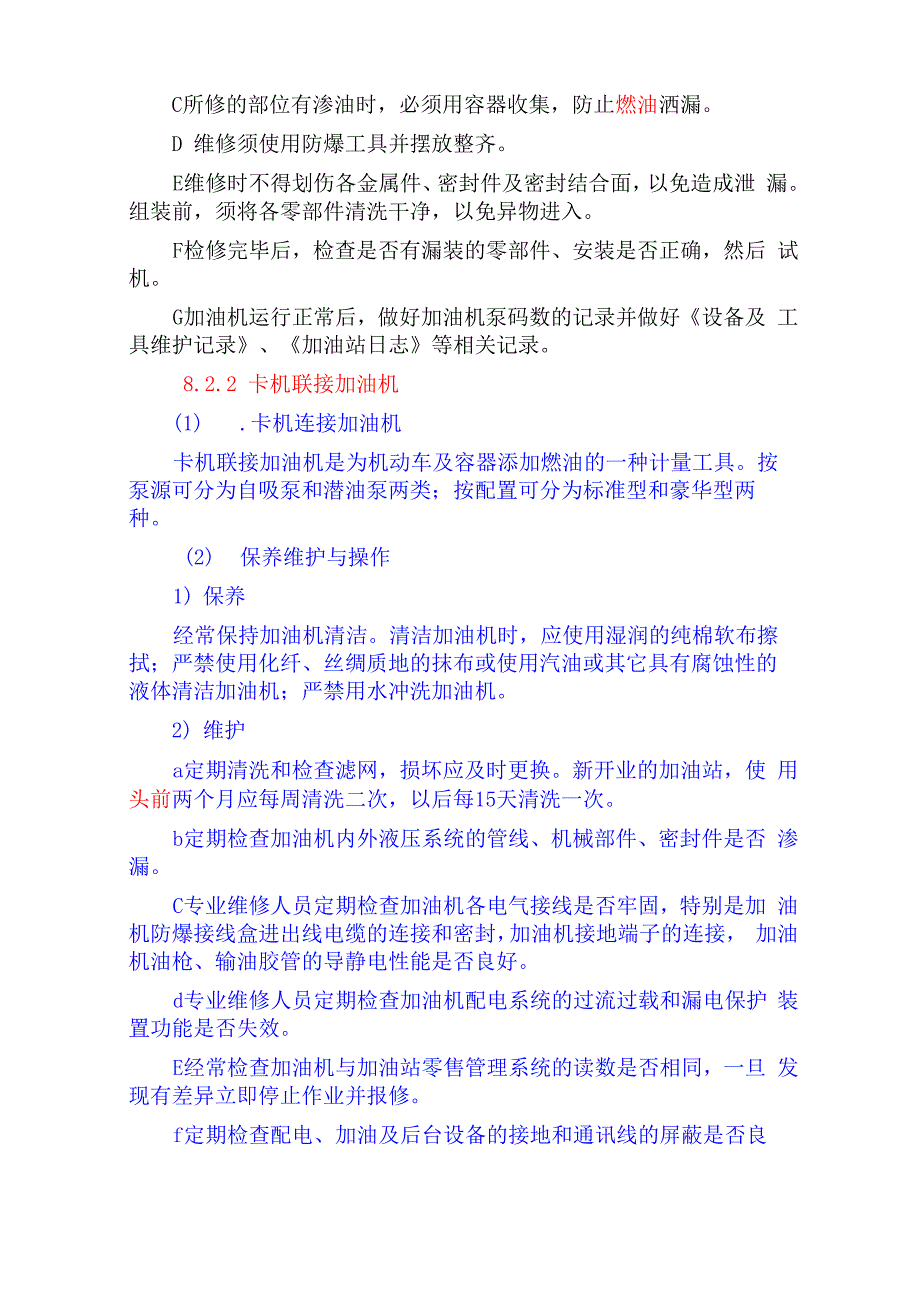 加油机保养手册_第4页