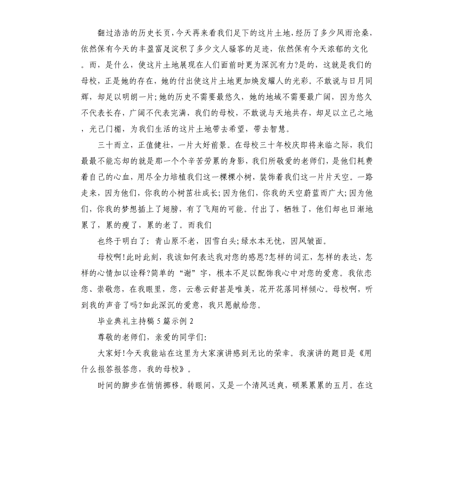 毕业典礼主持稿5篇示例5篇.docx_第2页