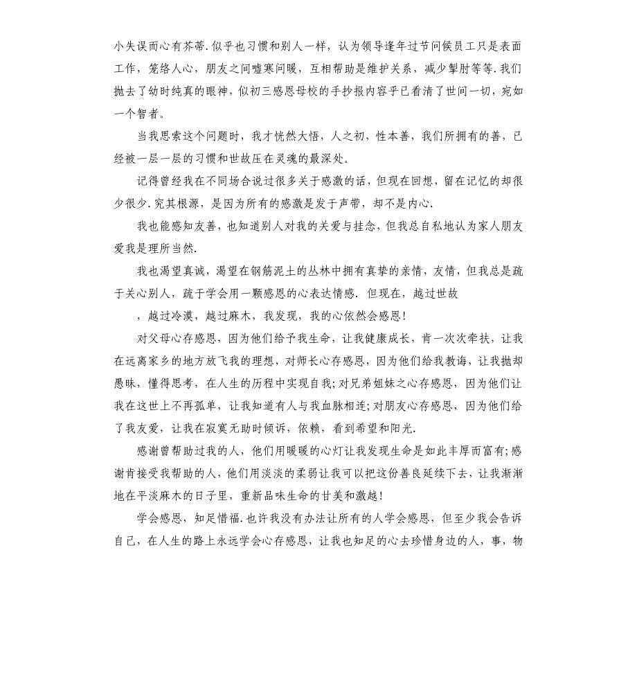 毕业典礼主持稿5篇示例5篇.docx_第5页