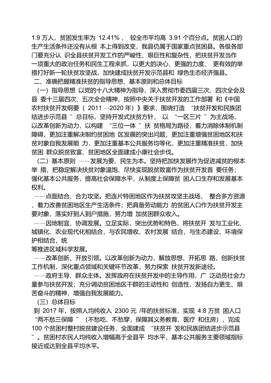 美丽乡村精准扶贫报告_第2页