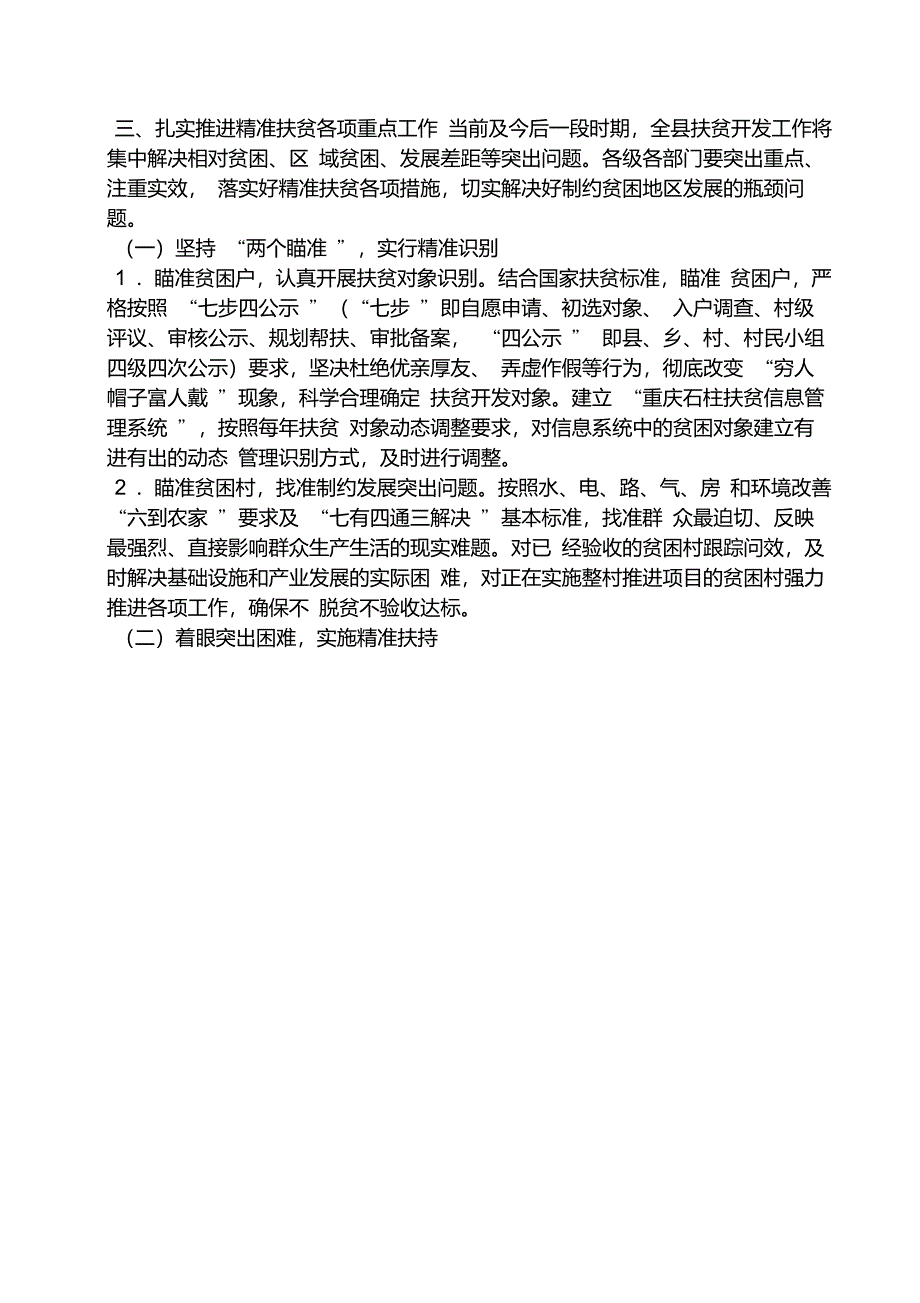 美丽乡村精准扶贫报告_第3页