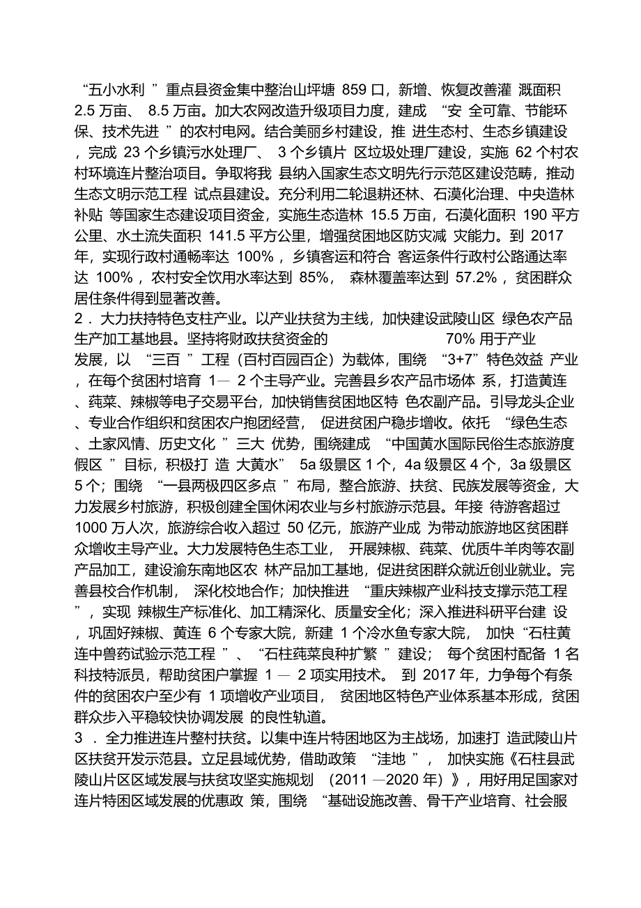 美丽乡村精准扶贫报告_第4页