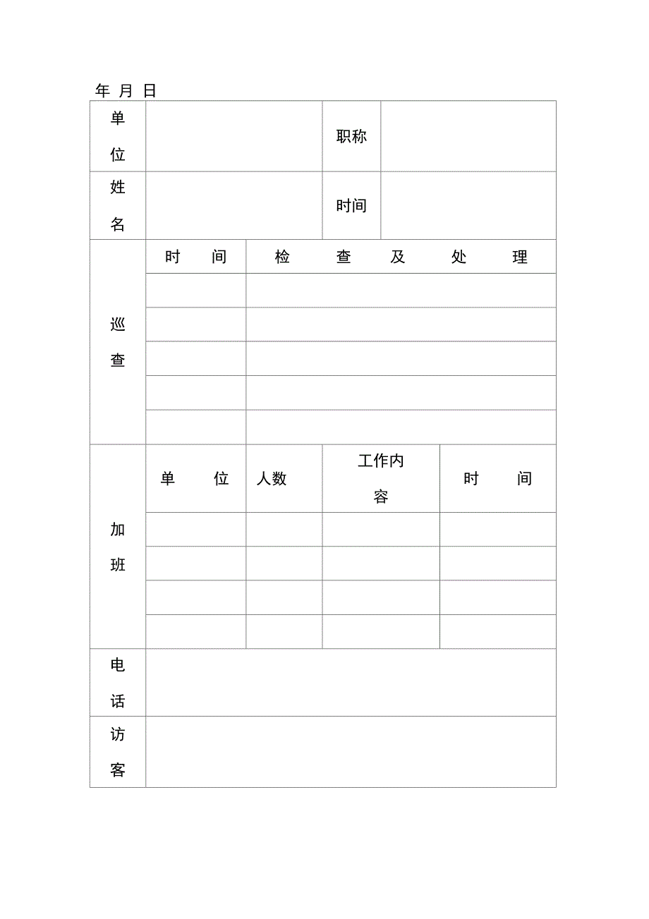 公司节假日值班管理办法_第4页