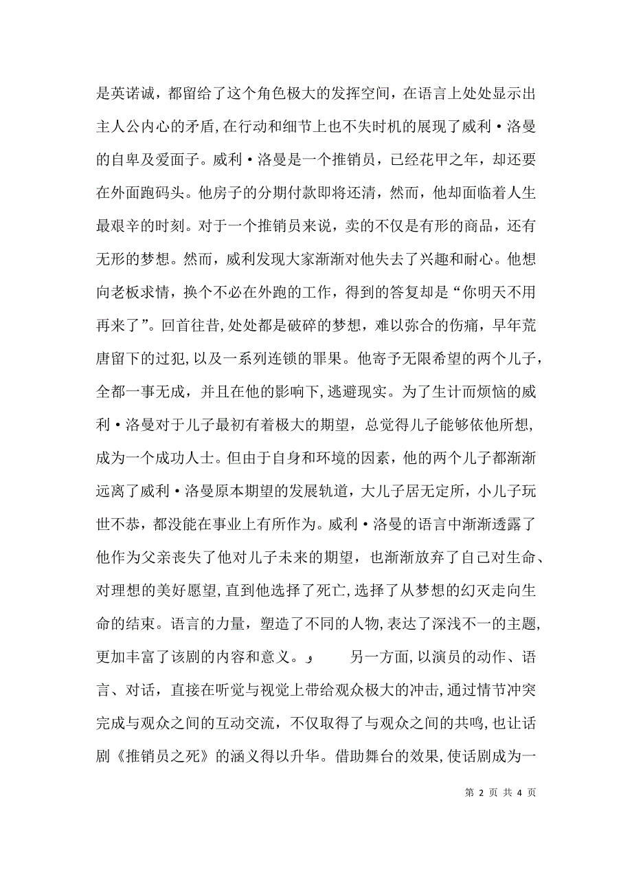 看推销员之死有感_第2页