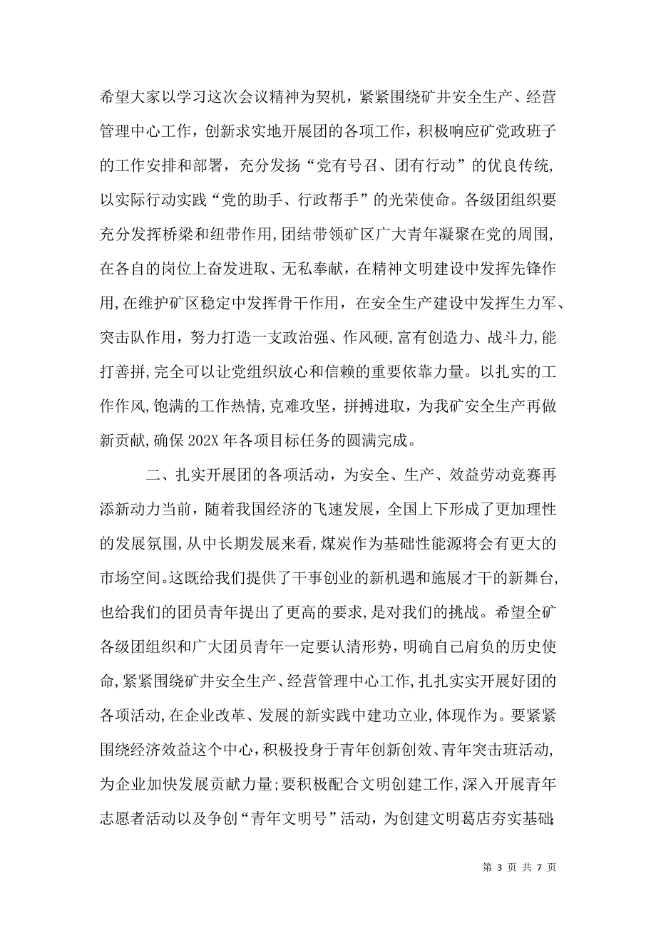 团结拼搏奋发进取为推动我矿健康协调发展再做更大贡献_第3页