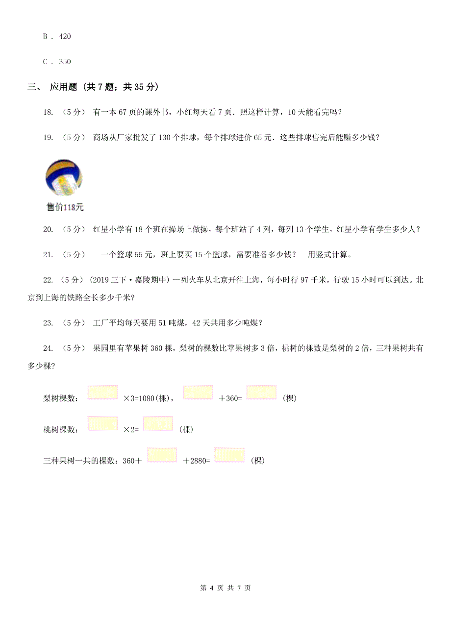 柳州市柳城县小学数学三年级下册第一单元两位数乘两位数同步练习（一）_第4页