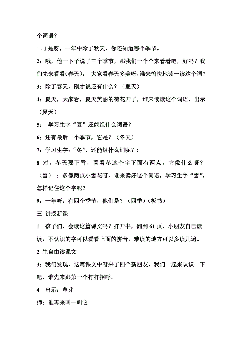 《四季》教案word.doc_第2页