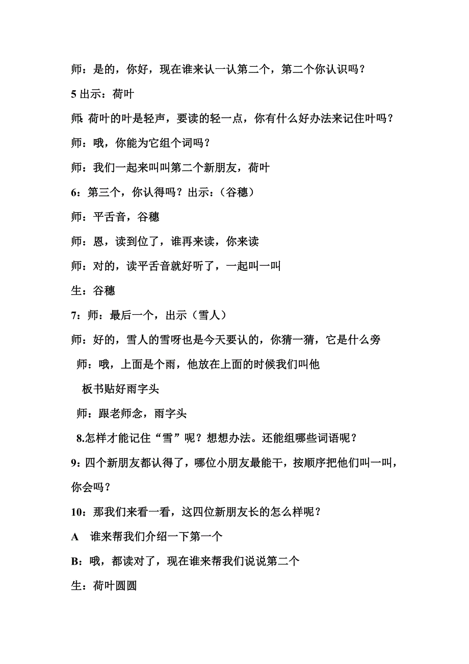 《四季》教案word.doc_第3页