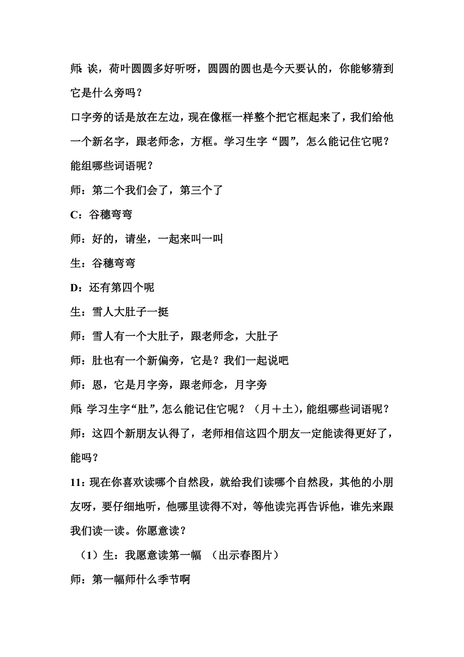 《四季》教案word.doc_第4页