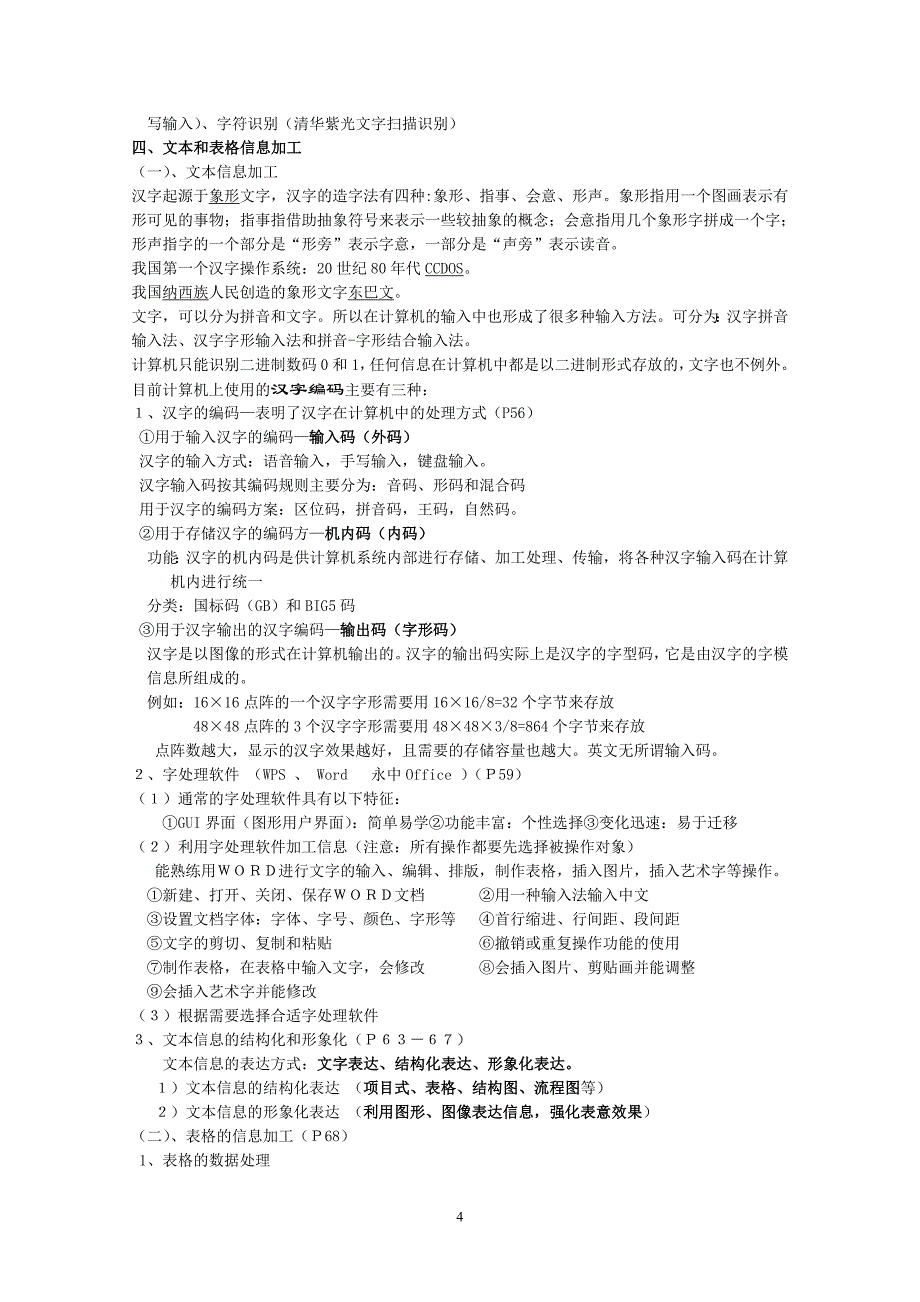 山东省信息技术学业水平考试知识要点及真题附答案.doc_第4页