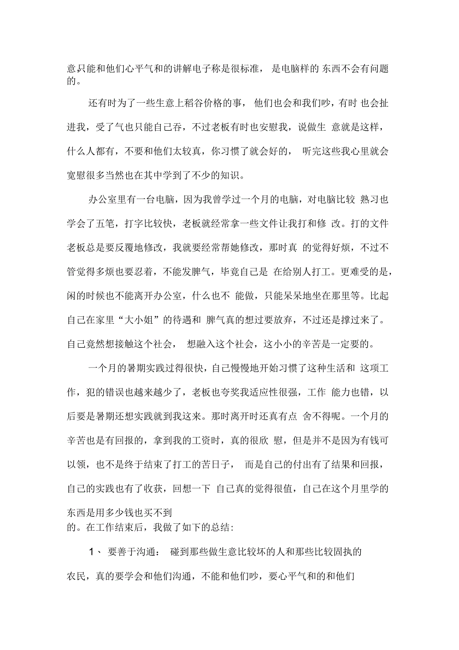 大学生暑期社会实践的报告_第3页