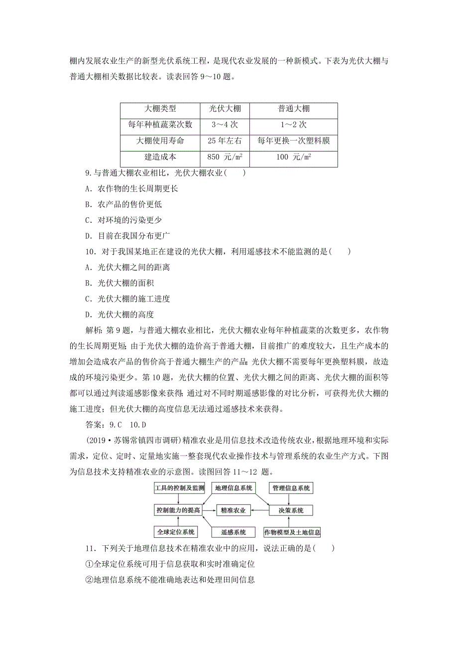 2022年高考地理新探究大一轮复习 第26讲 地理信息技术在区域地理环境研究中的应用检测试题（含解析）新人教版_第3页