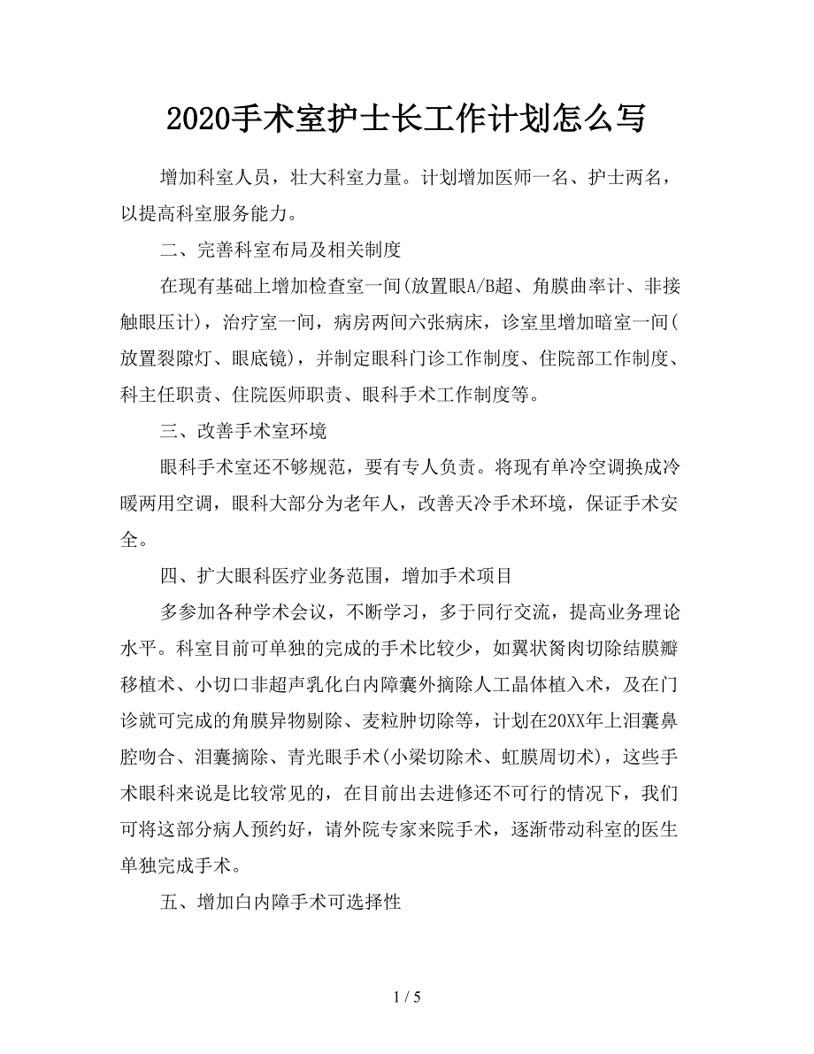 2020手术室护士长工作计划怎么写.doc_第1页