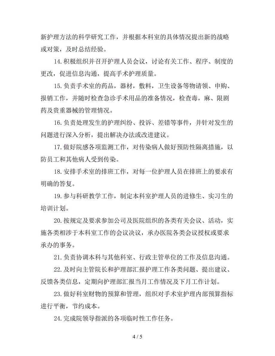 2020手术室护士长工作计划怎么写.doc_第4页