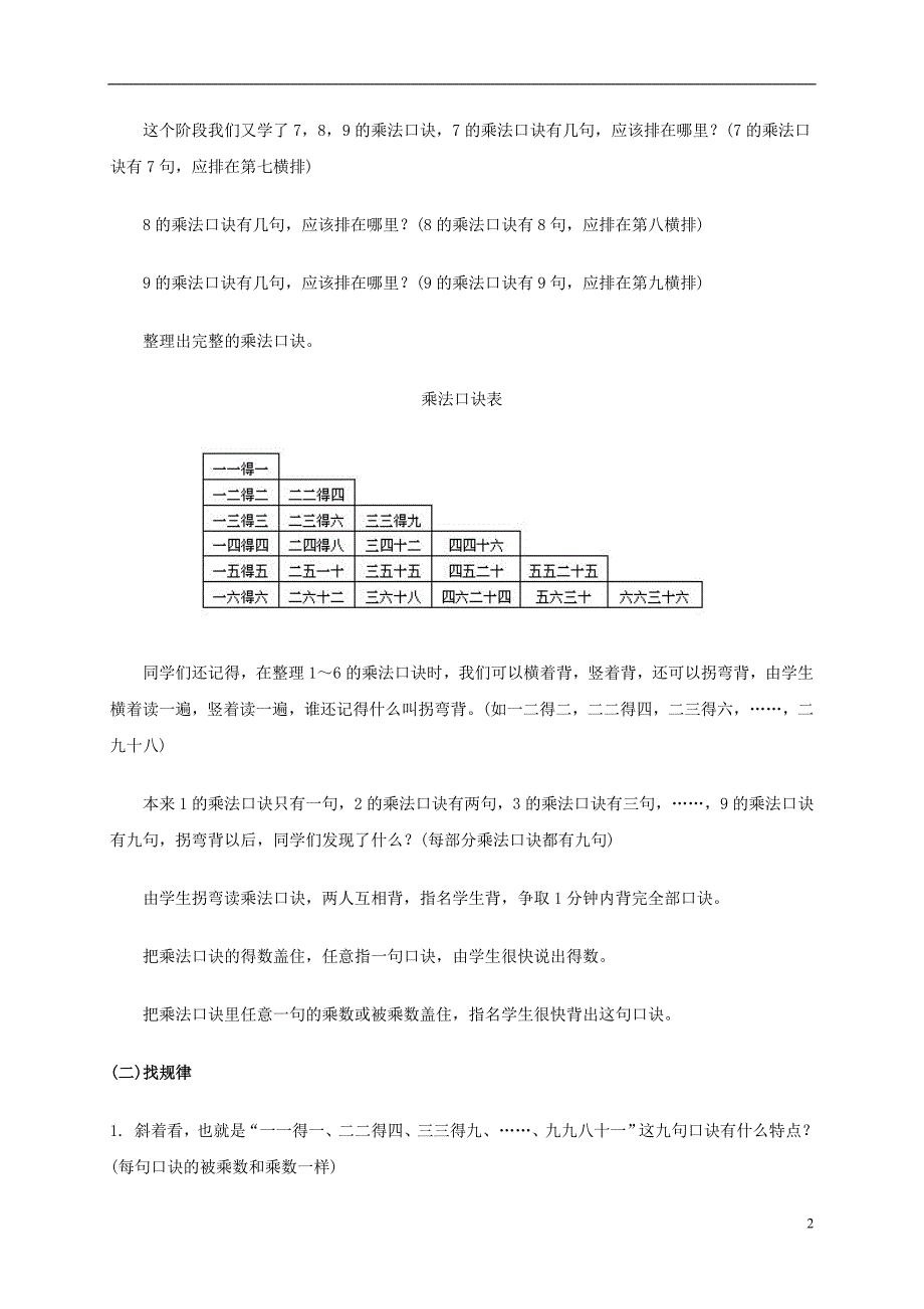 二年级数学上册 乘法口诀表教案 人教版_第2页