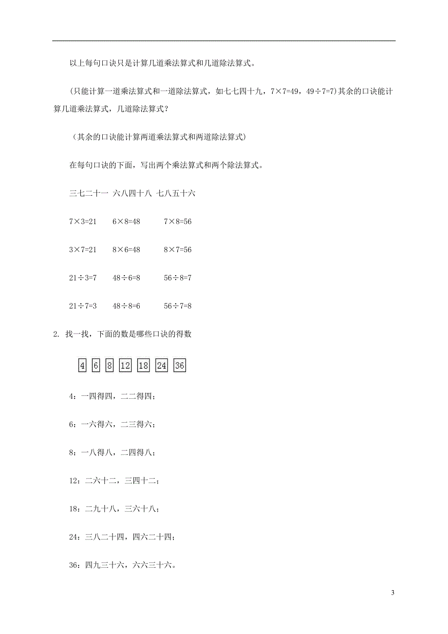 二年级数学上册 乘法口诀表教案 人教版_第3页