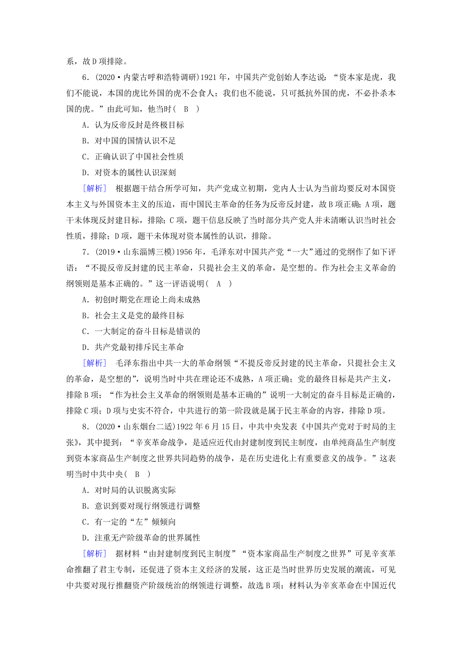 2021高考历史一轮复习练案13新民主主义革命的崛起新人教版_第3页