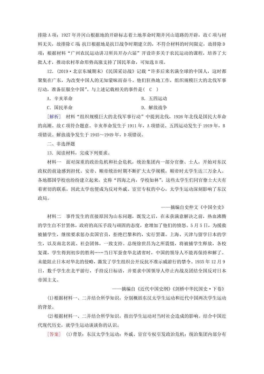 2021高考历史一轮复习练案13新民主主义革命的崛起新人教版_第5页