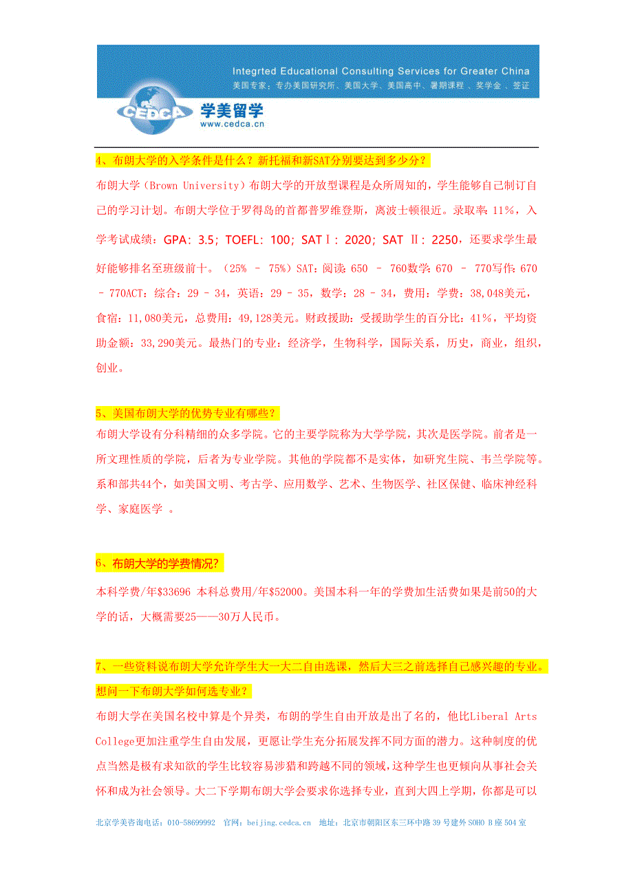 美国布朗大学申请条件问答.docx_第2页