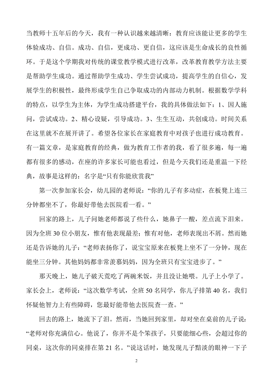 高一第一学期期末家长会班主任讲稿_第2页