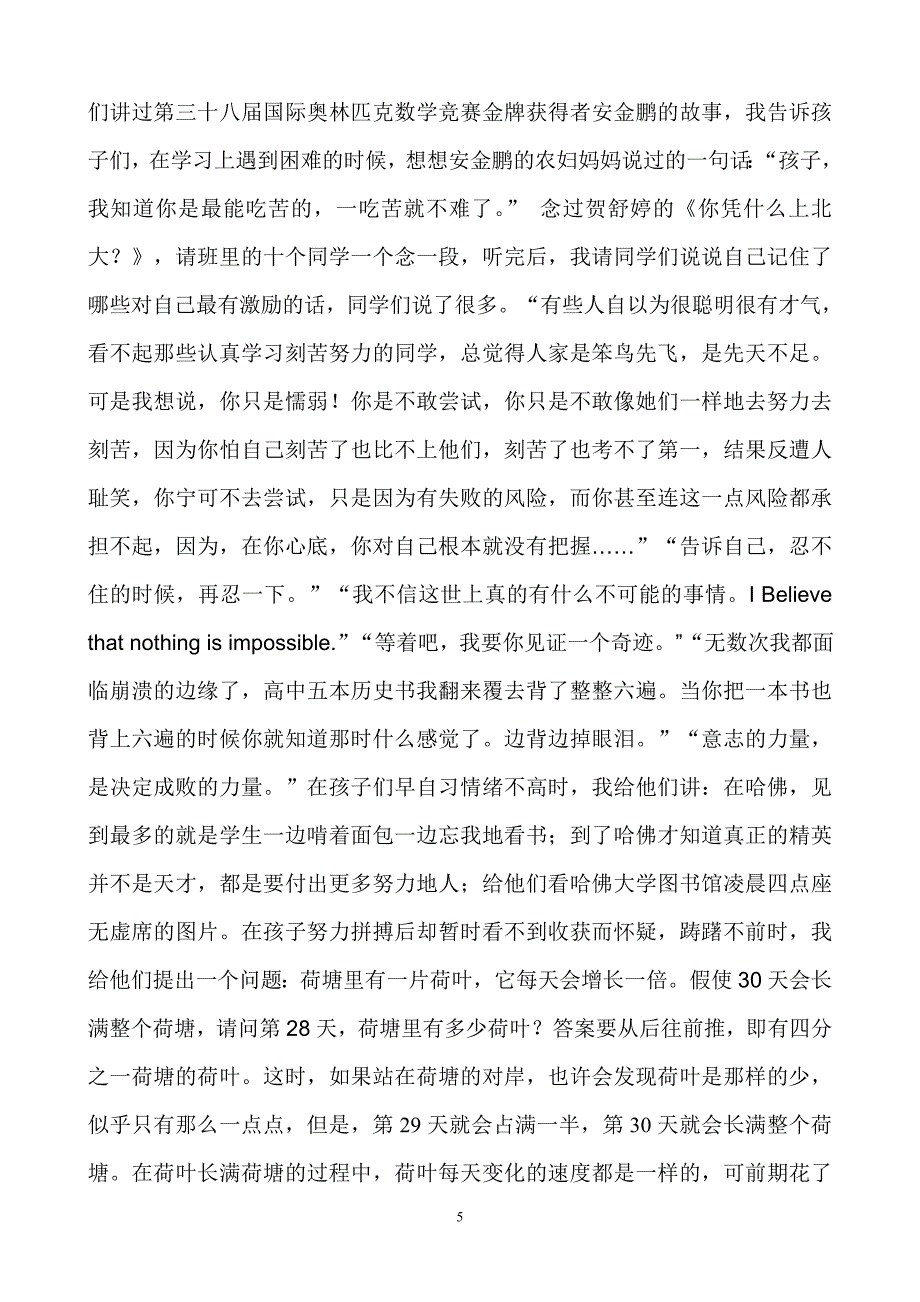 高一第一学期期末家长会班主任讲稿_第5页