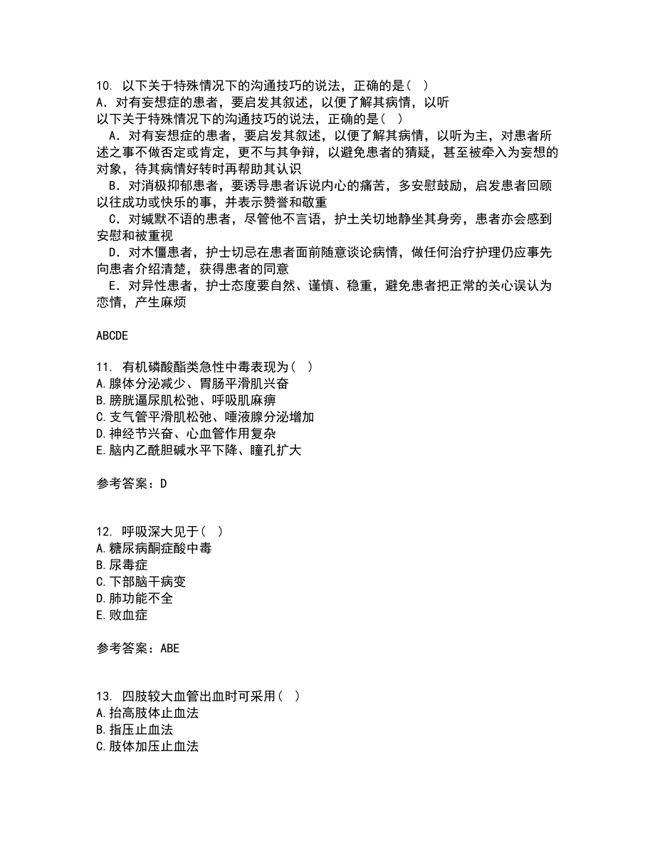 中国医科大学21秋《急危重症护理学》平时作业二参考答案95_第3页