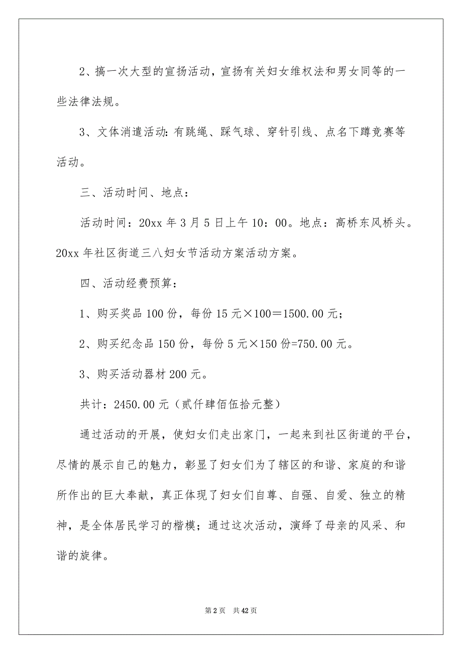 街道活动方案_第2页