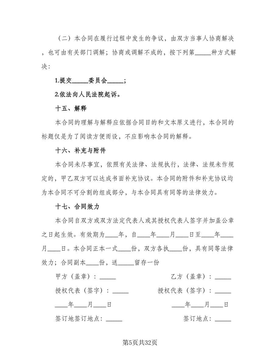 房屋拆迁安置补偿合同常规版（七篇）.doc_第5页