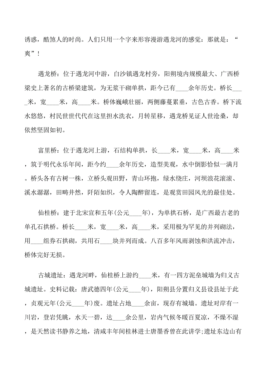 阳朔龙河导游词_第3页