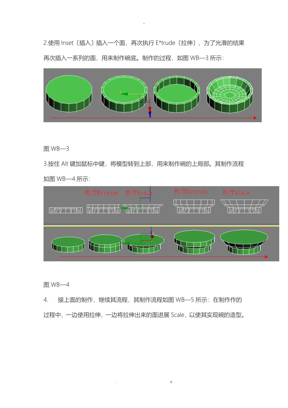 3dsMAX基础教程：碗和杯子的建模过程_第2页