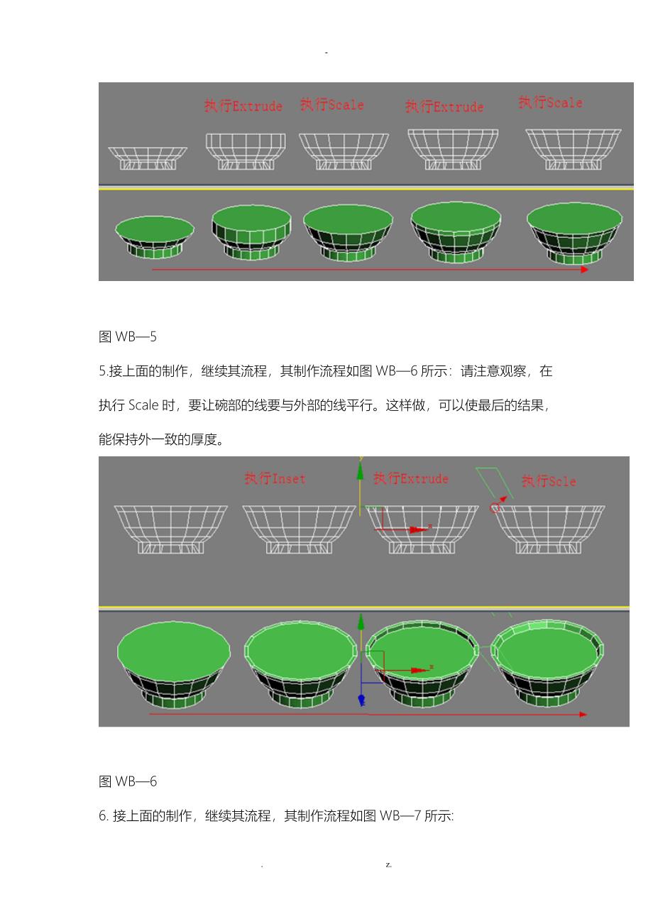 3dsMAX基础教程：碗和杯子的建模过程_第3页