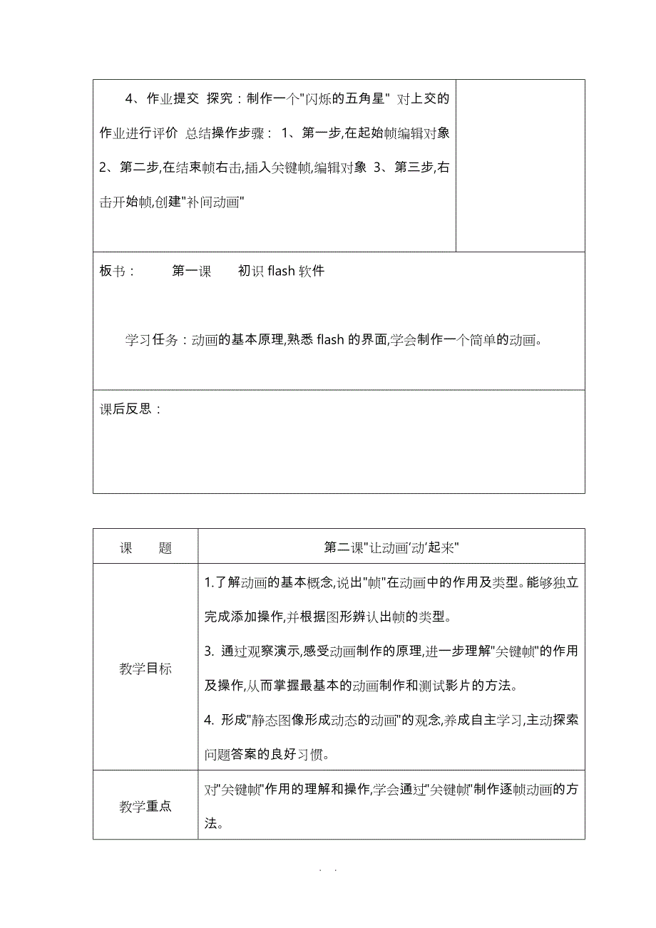 龙教版信息技术第五册教（学）案_第3页