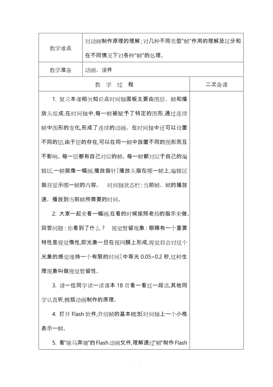 龙教版信息技术第五册教（学）案_第4页