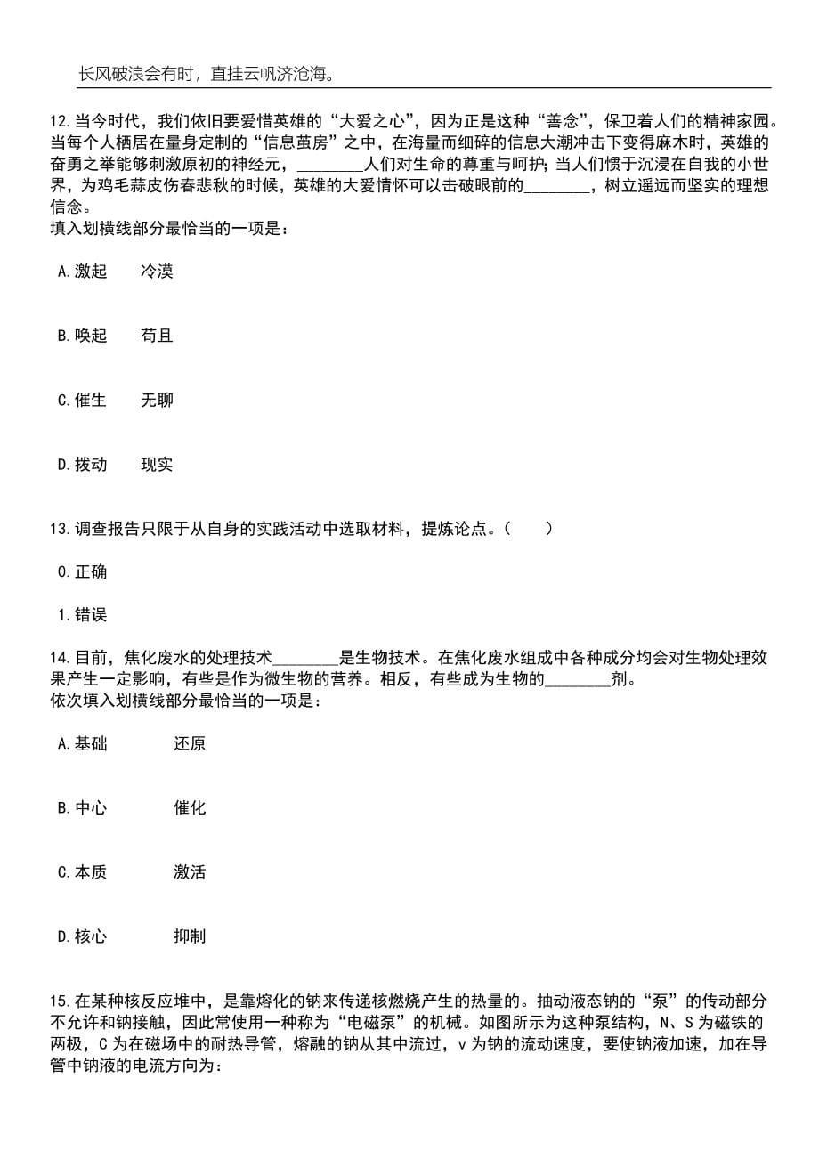 2023年06月广东佛山市南海区机关服务中心招考聘用公益一类事业编制工作人员笔试题库含答案详解析_第5页