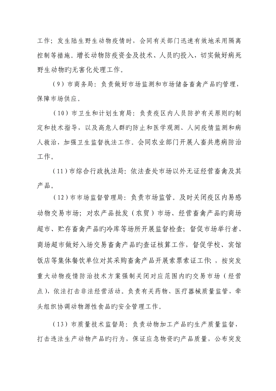 2023年湖州市突发重大动物疫情应急预案.doc_第5页