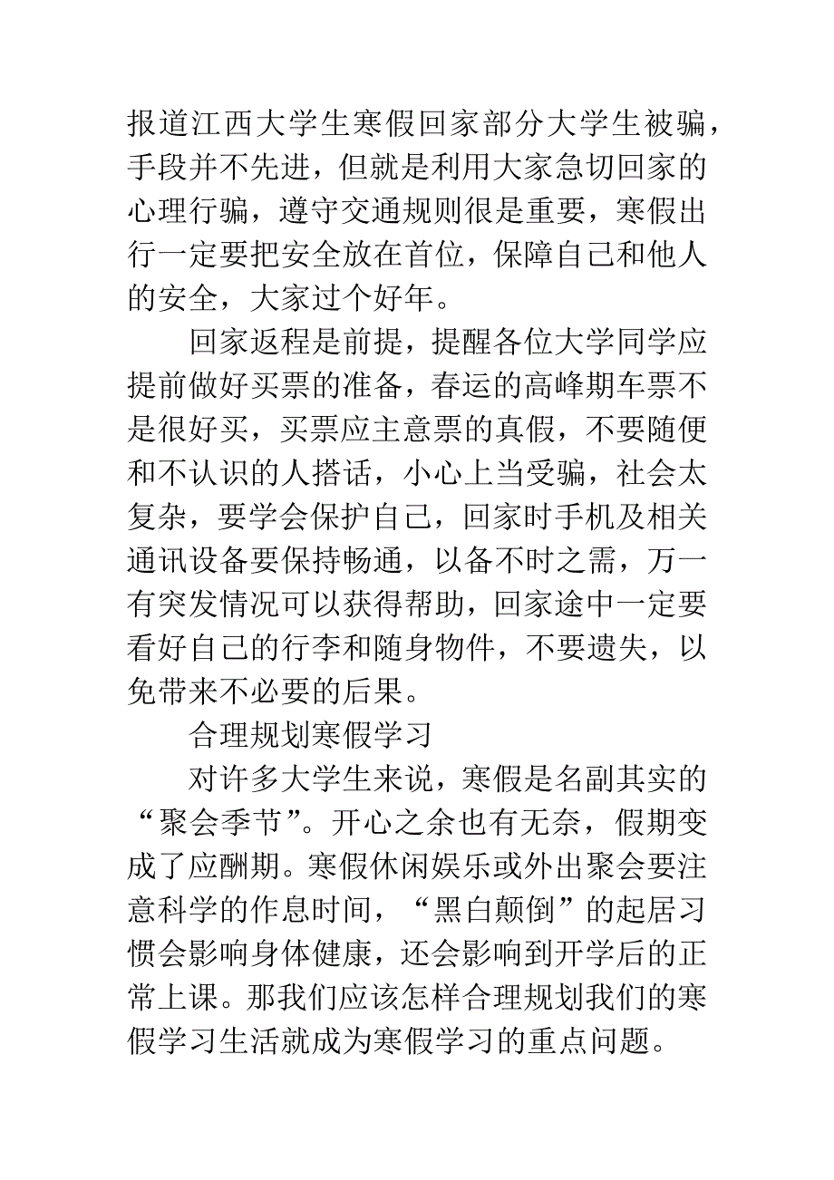 大学生寒假计划.docx_第2页