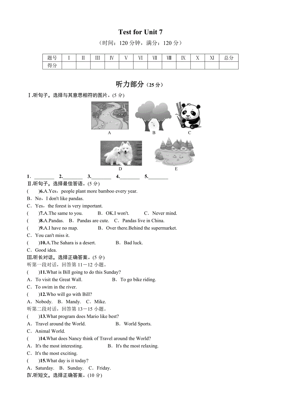 【人教版】新目标英语八年级下Unit7单元测试题及答案含听力材料_第1页