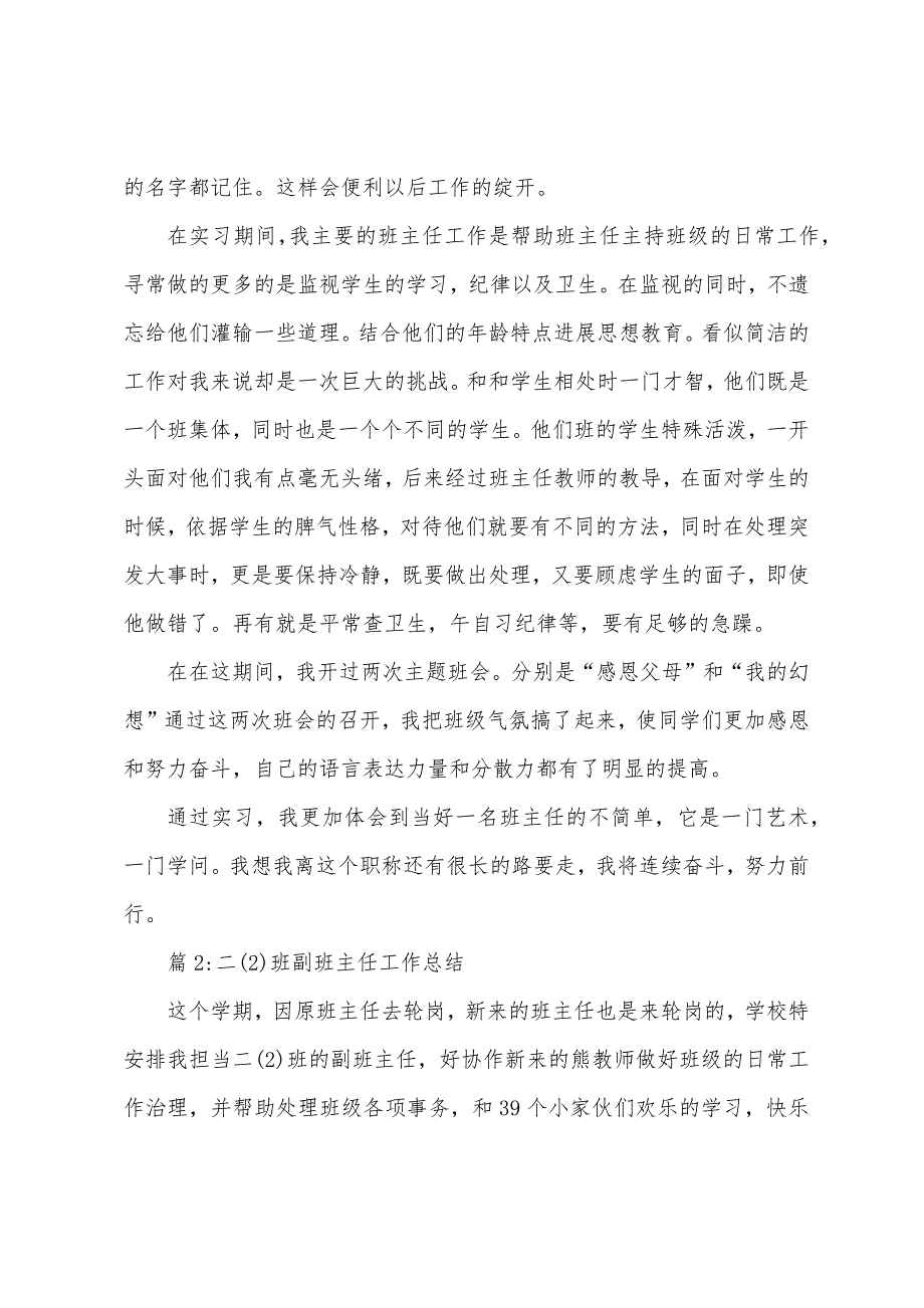 八年级三班实习副班主任工作总结.docx_第2页