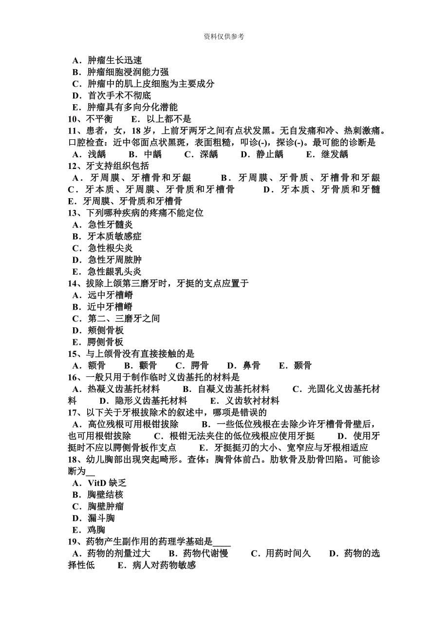 天津上半年口腔助理医师外科学口腔常见疾病的预防考试题.docx_第5页