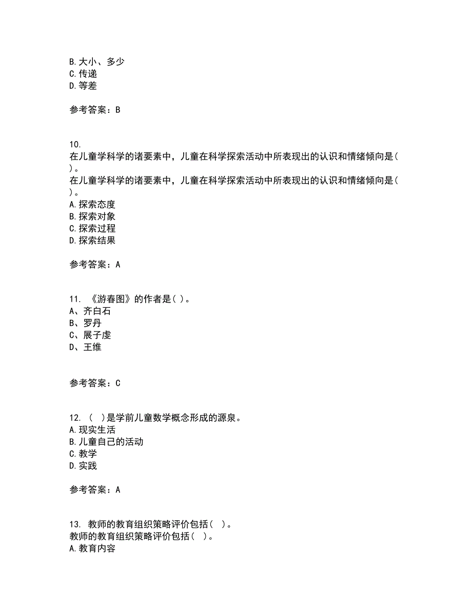 福建师范大学22春《学前儿童数学教育》综合作业二答案参考84_第3页