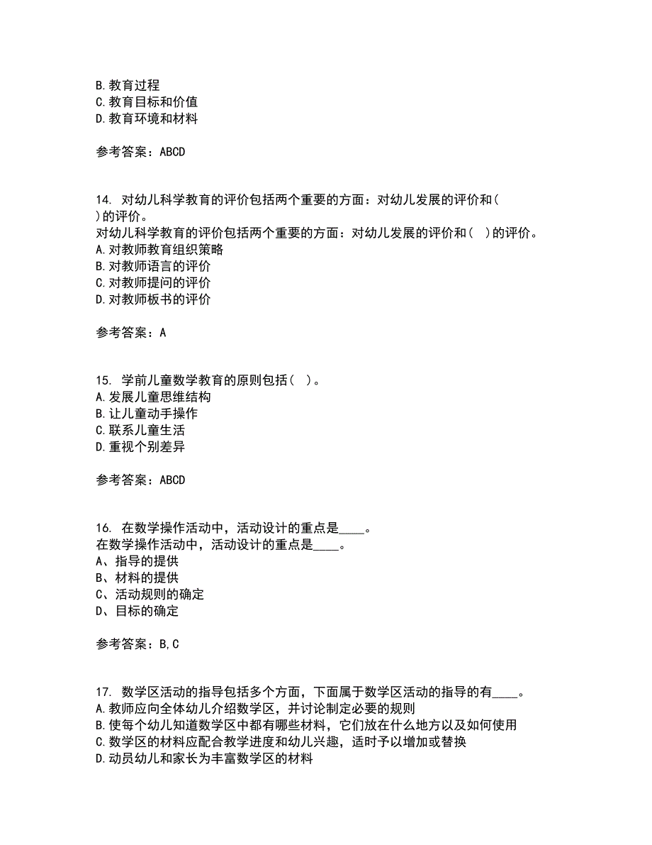 福建师范大学22春《学前儿童数学教育》综合作业二答案参考84_第4页