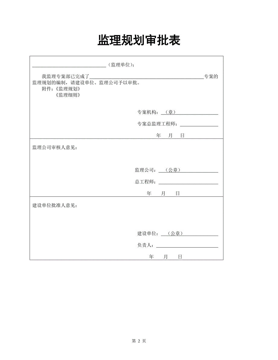 建筑节能工程监理实施细则1_第2页