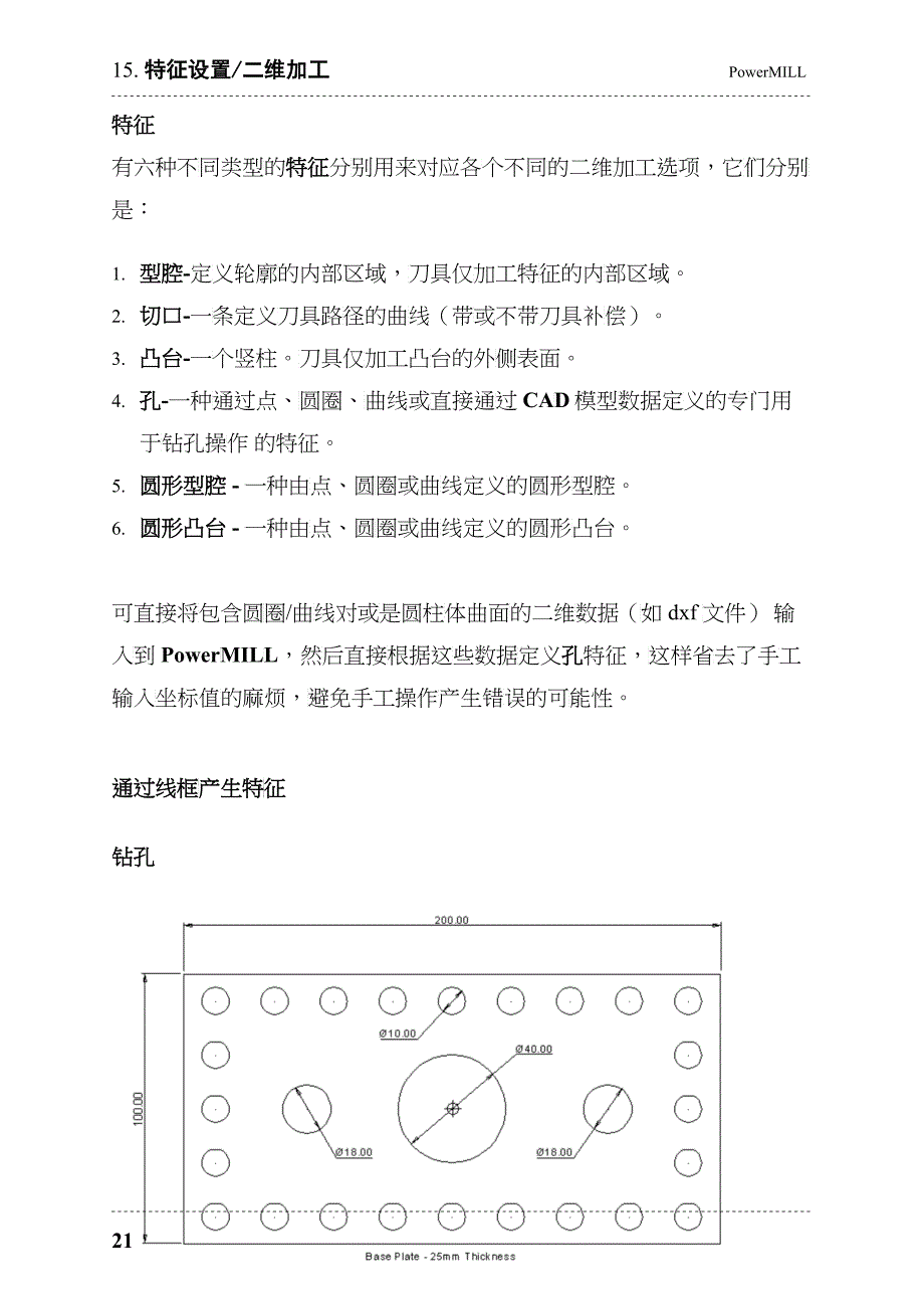 PowerMILL 培训教程-特征设置_第2页