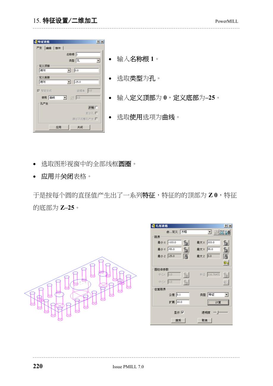 PowerMILL 培训教程-特征设置_第4页