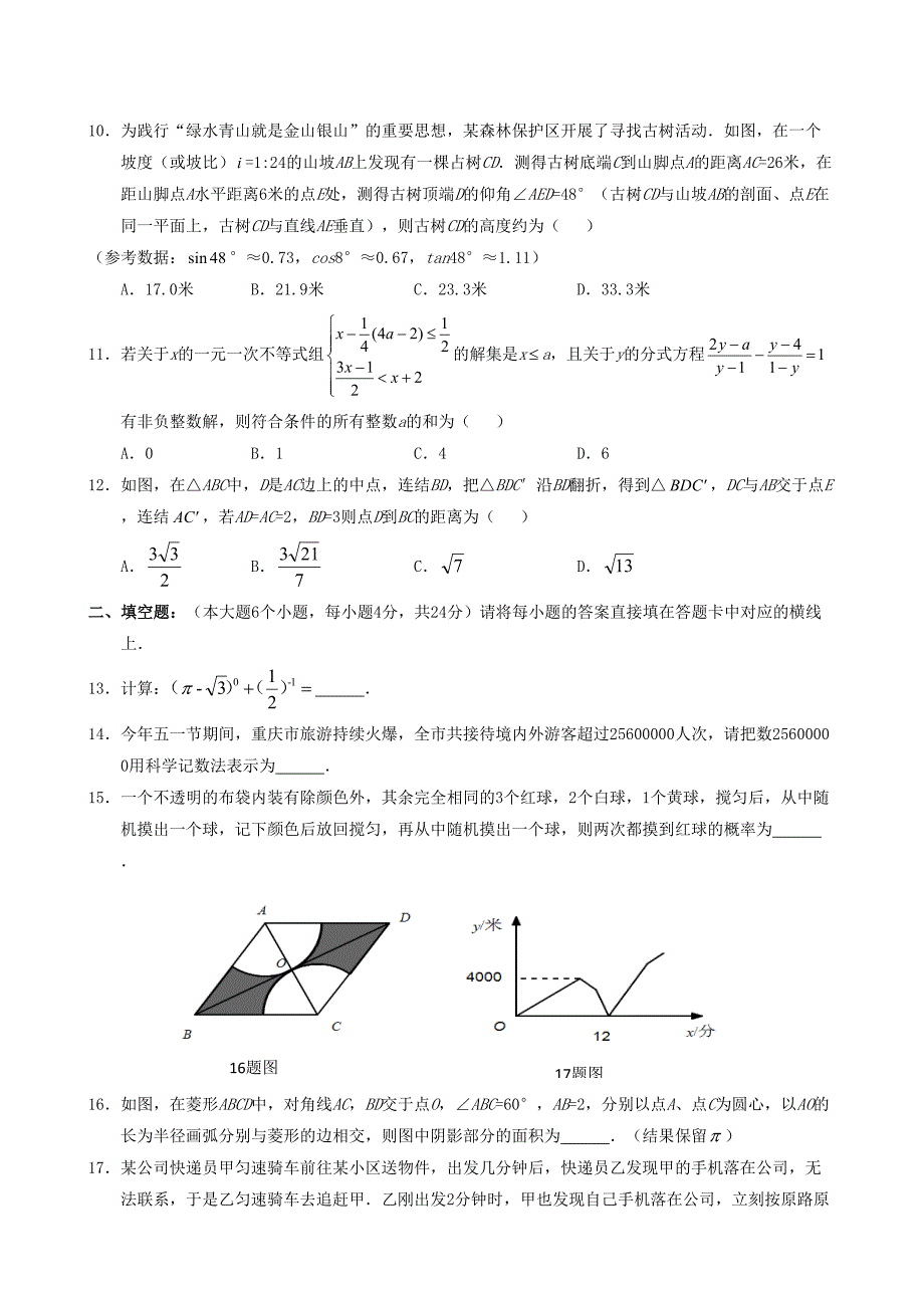 2019年重庆涪陵中考数学真题及答案A卷_第3页